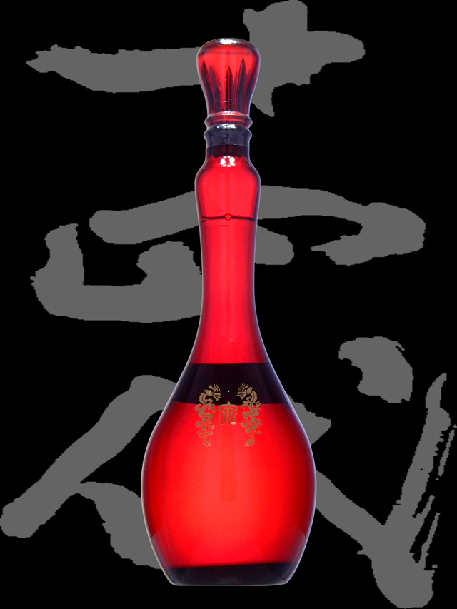 十四代 龍泉日本酒 - 日本酒